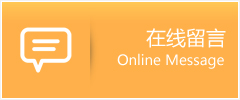比如县物流在线留言